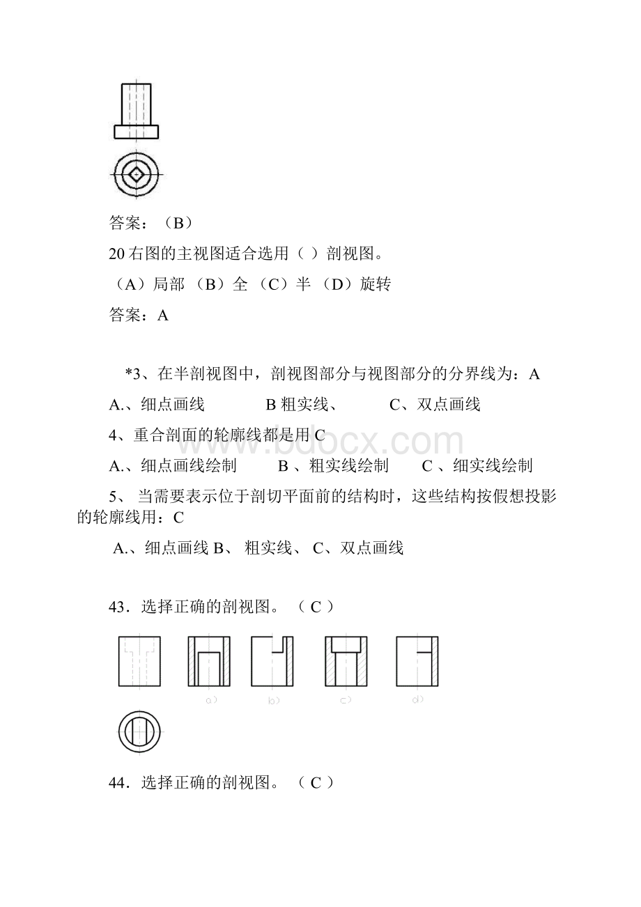 剖视图有答案.docx_第2页