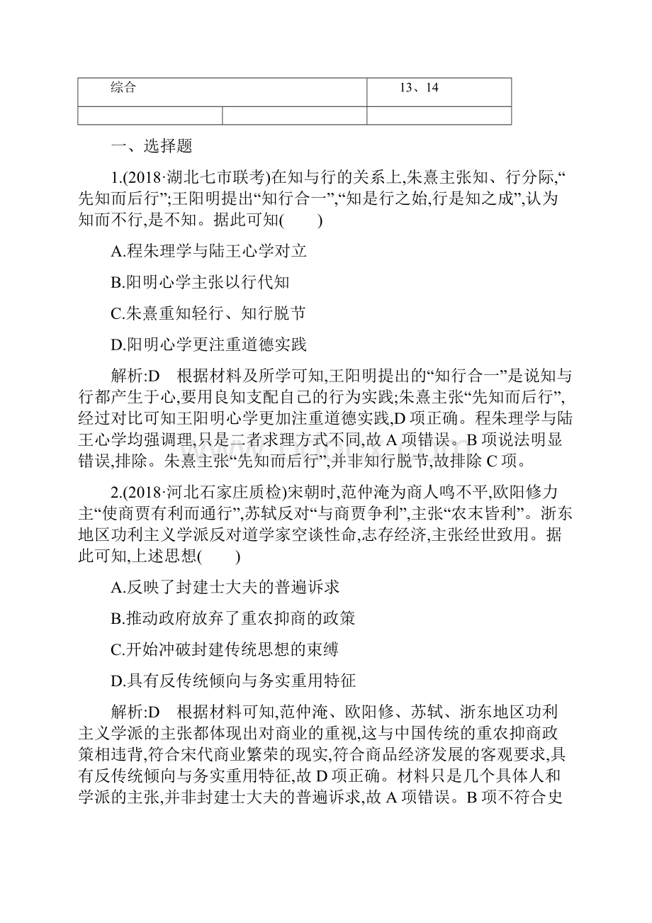 高考历史人民版总复习第3233讲巩固练.docx_第2页