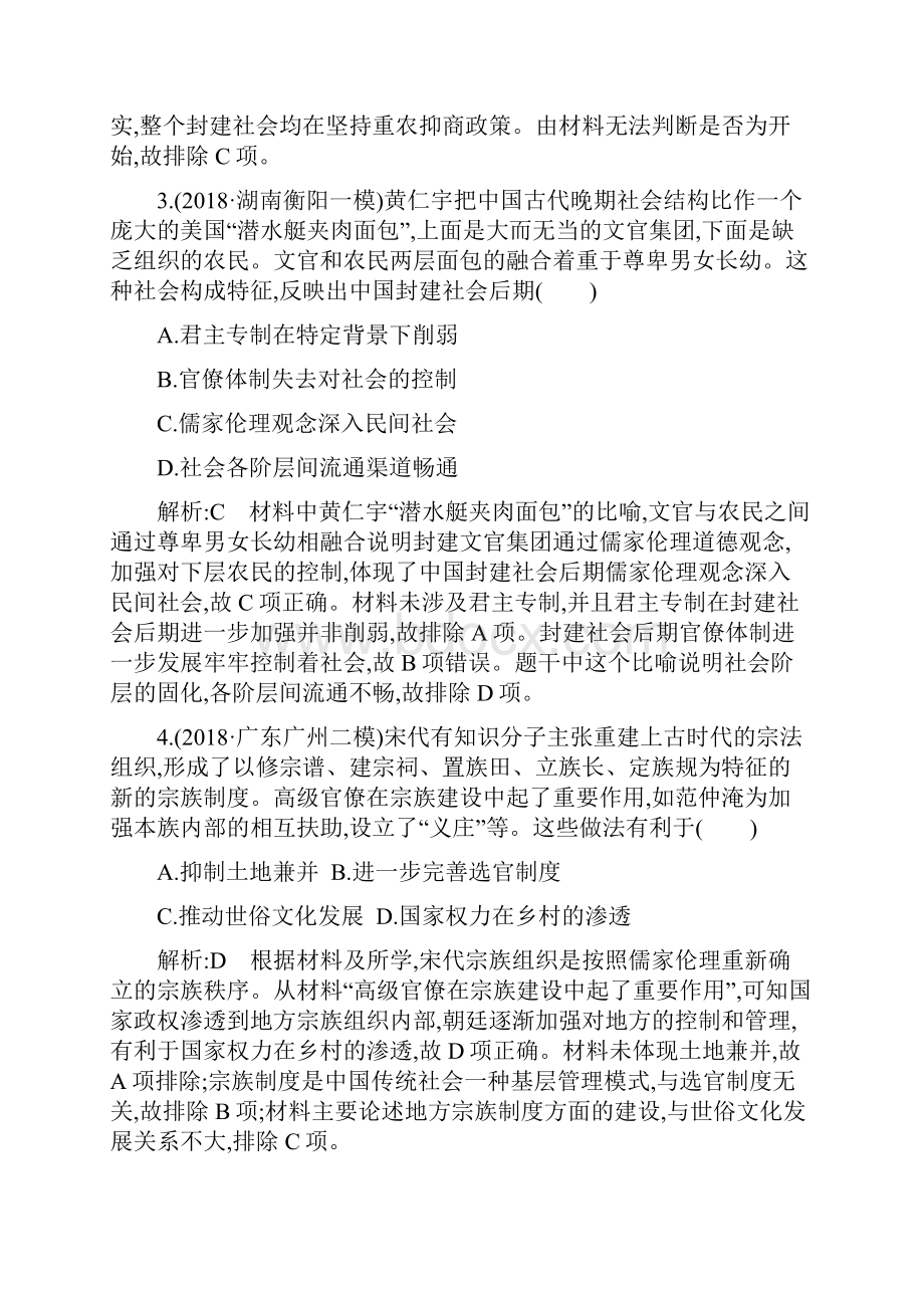 高考历史人民版总复习第3233讲巩固练.docx_第3页