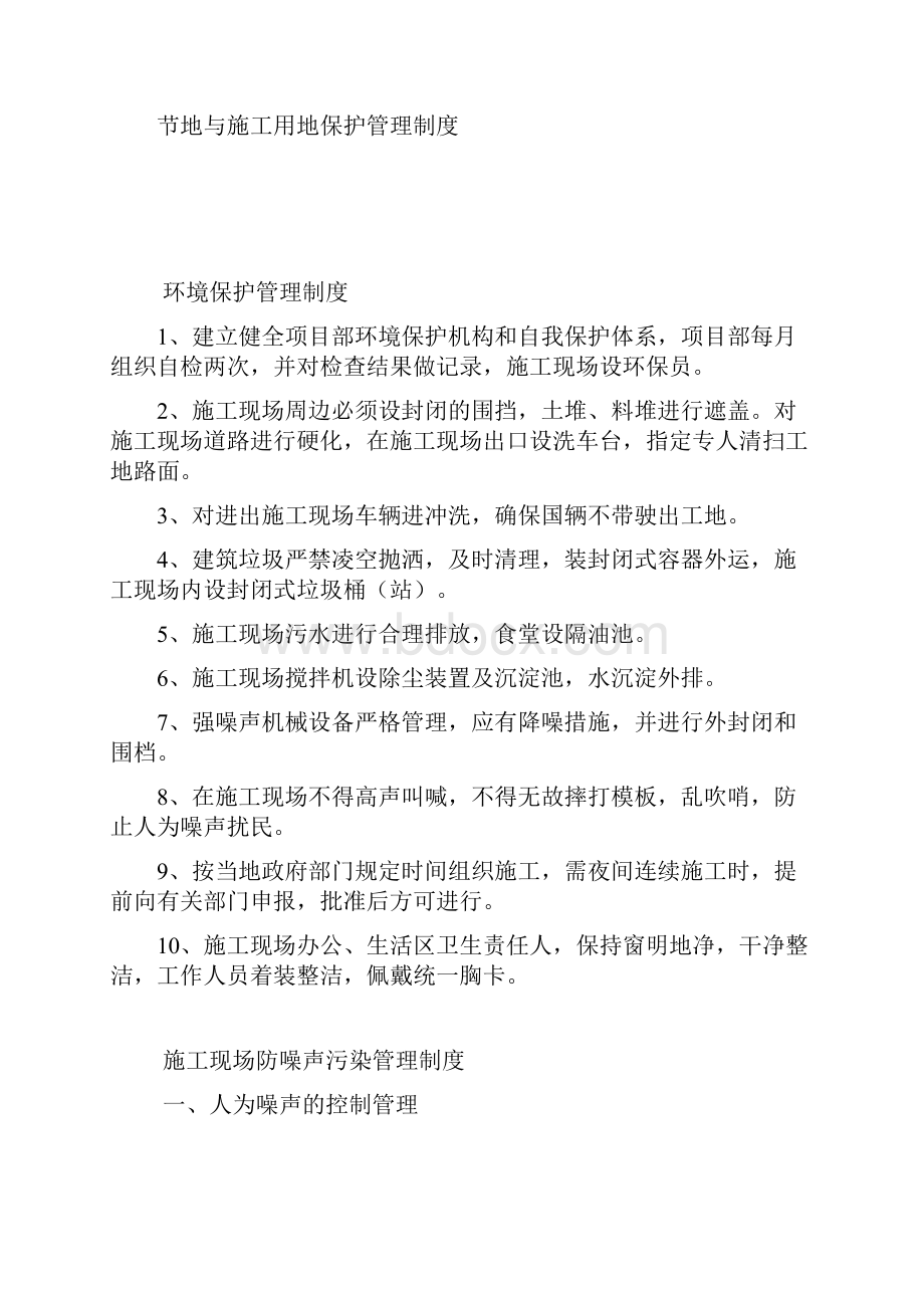 建筑工地绿色施工管理制度.docx_第2页