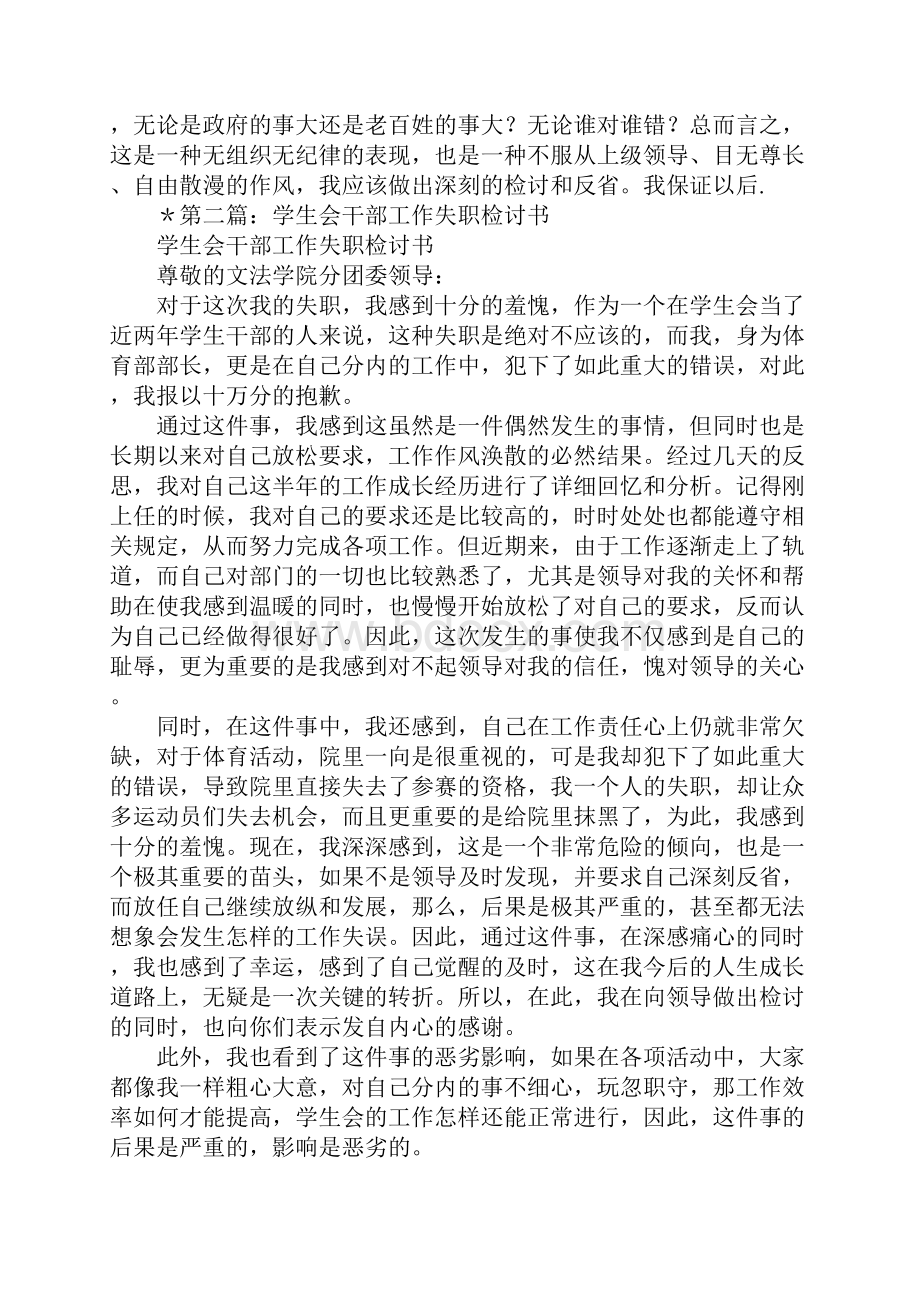 干部工作失职检讨书多篇汇编.docx_第2页