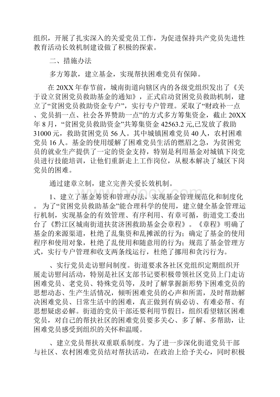 支部关爱党员活动总结.docx_第2页