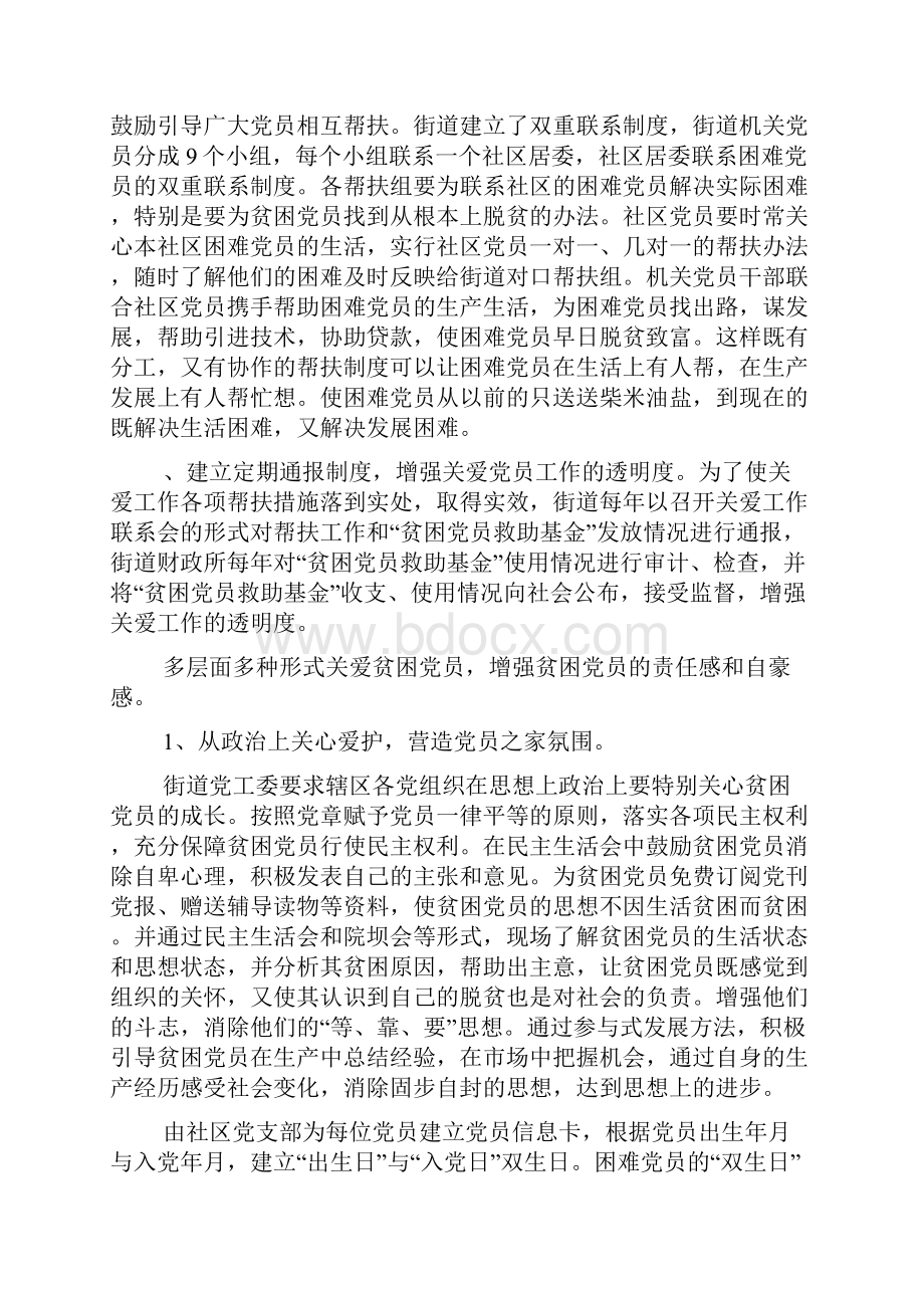 支部关爱党员活动总结.docx_第3页