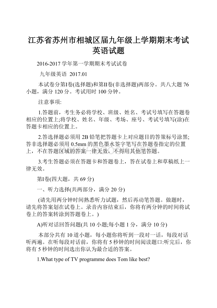 江苏省苏州市相城区届九年级上学期期末考试英语试题.docx