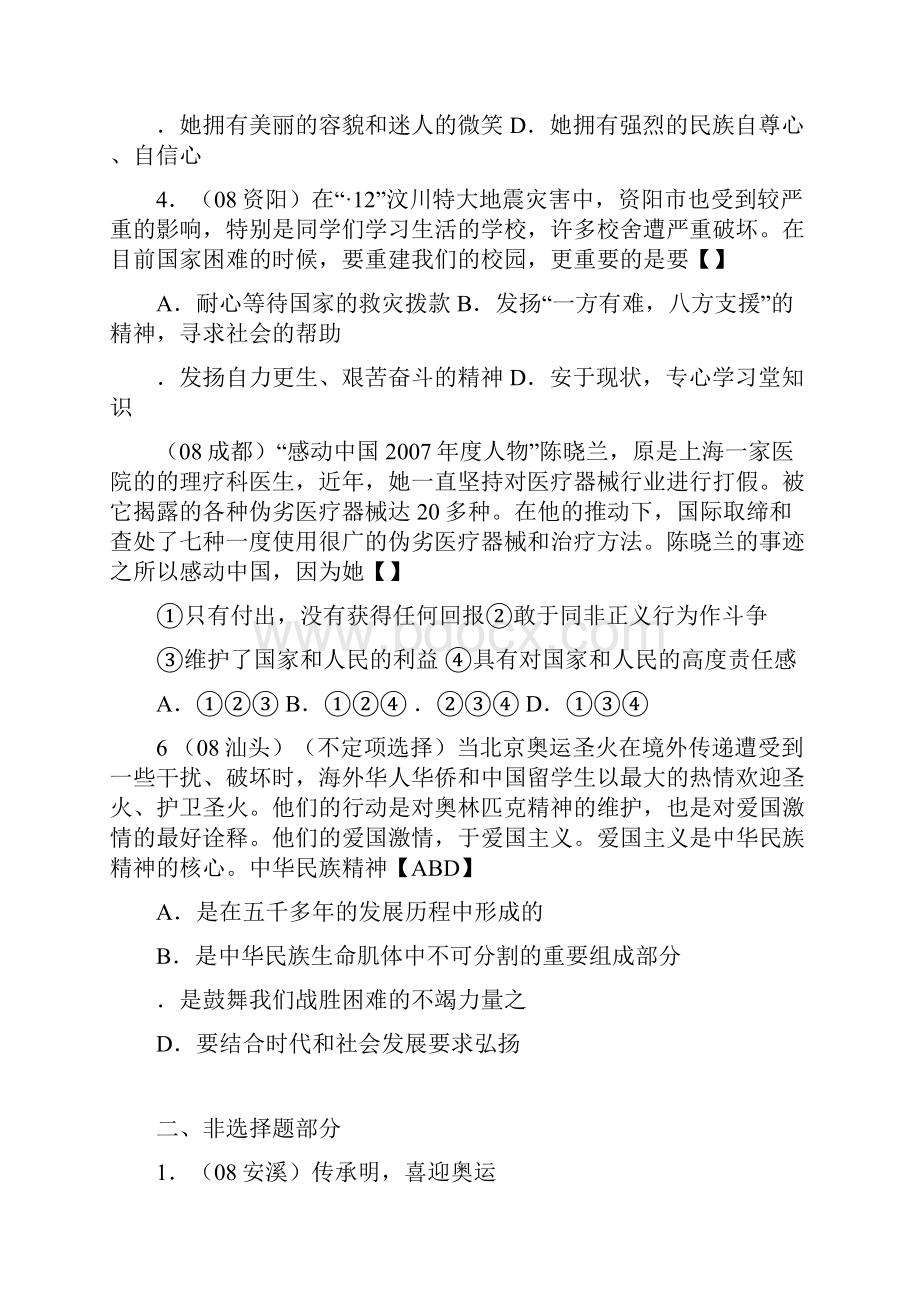 政治中考复习必备十民族精神.docx_第2页