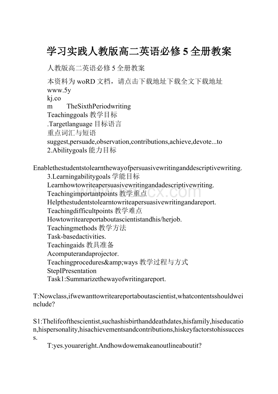 学习实践人教版高二英语必修5全册教案.docx_第1页