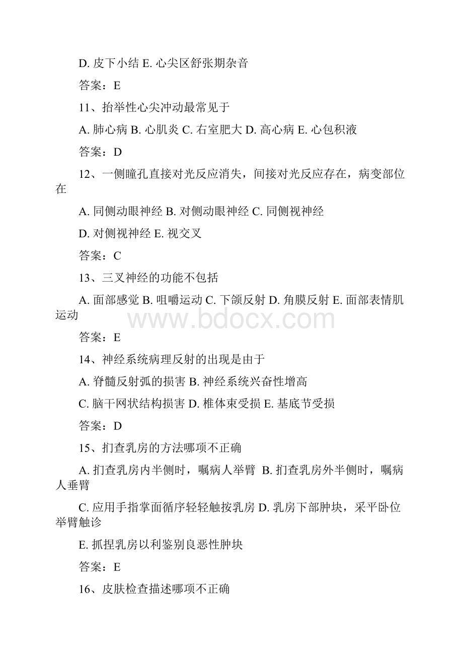 体格检查复习题.docx_第3页