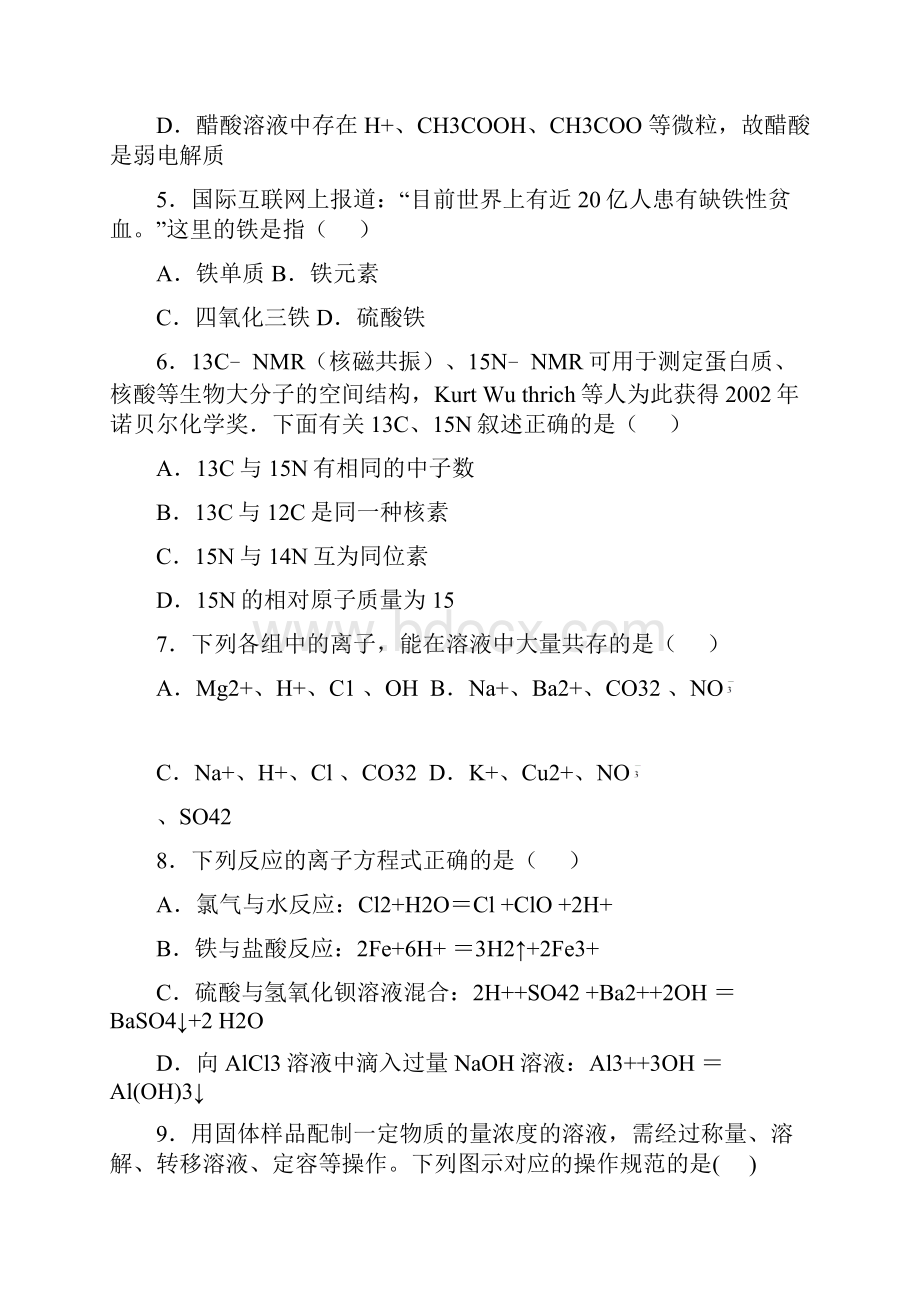 化学福建省泉州市永春县第一中学学年高一上学期期末考试试题.docx_第2页