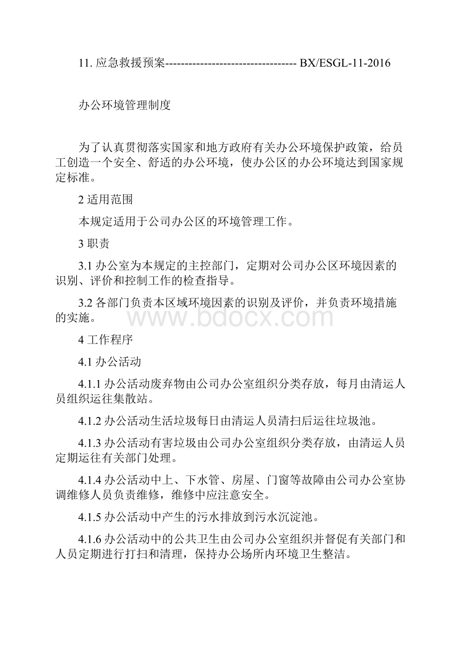 环境安全制度汇编.docx_第2页