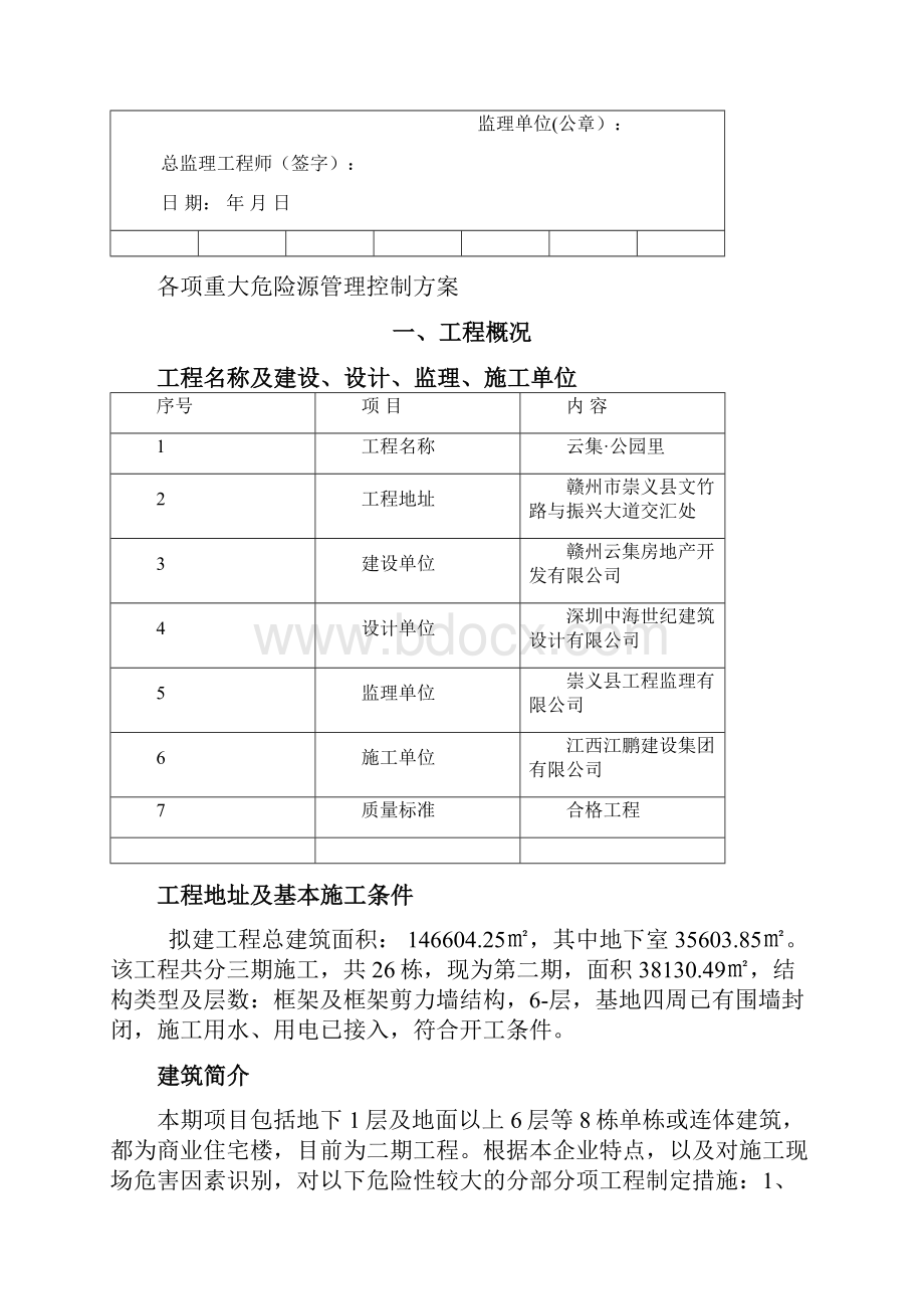 重大危险源管理组织方案.docx_第2页