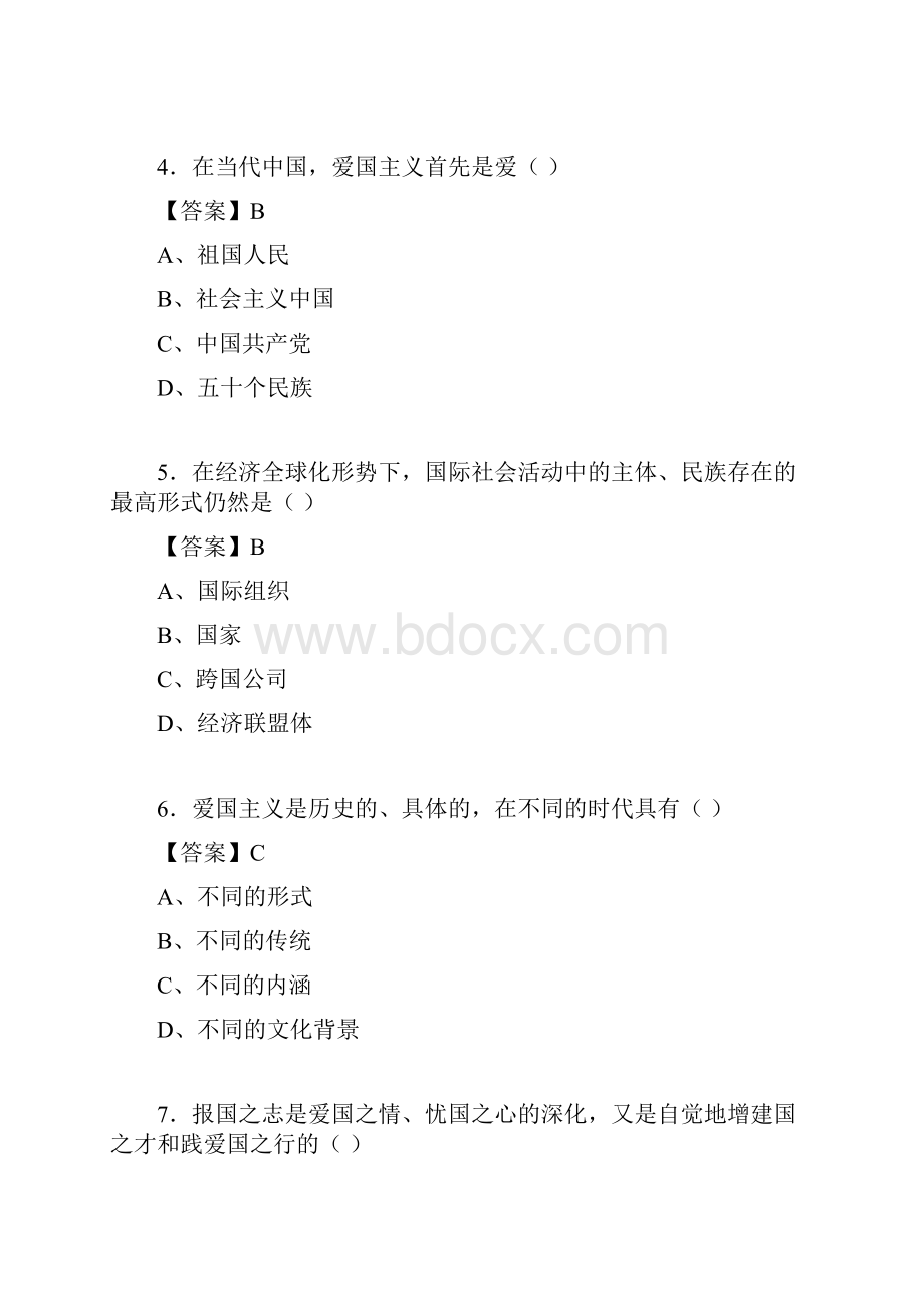 思修与法律基础考试试题含答案az.docx_第2页