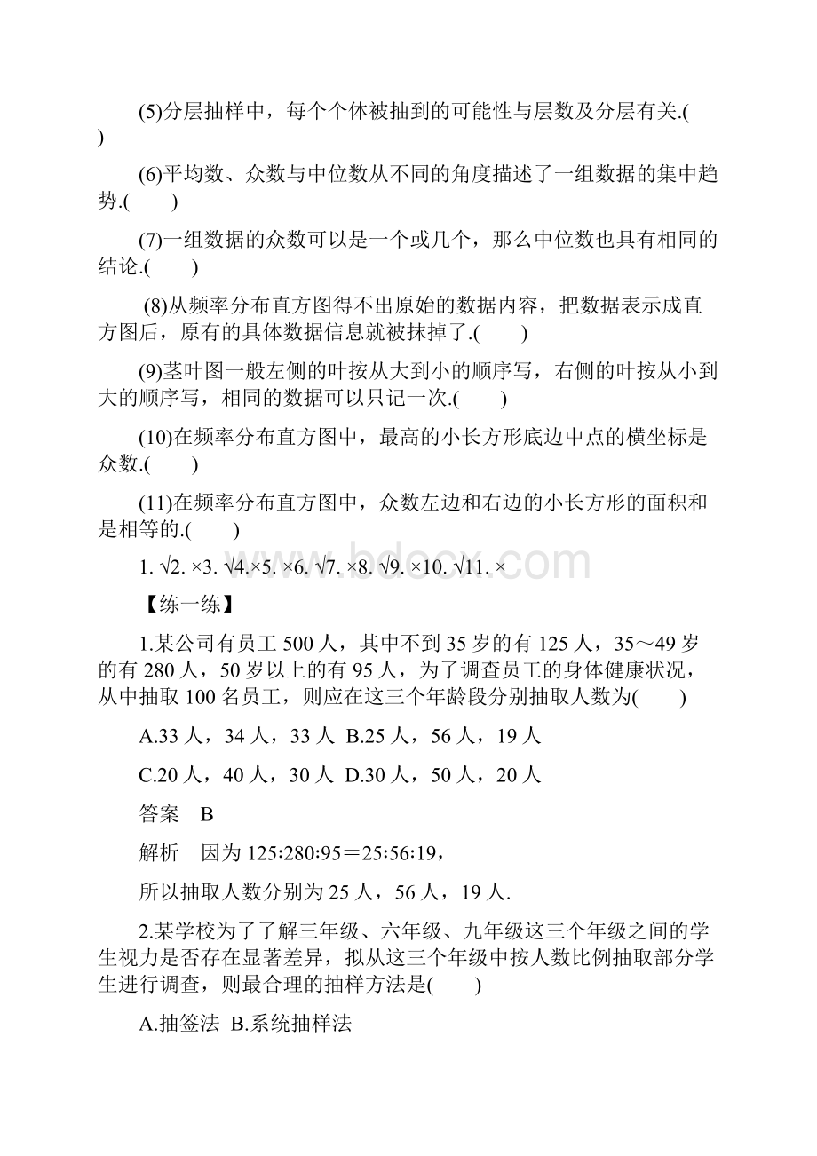 高考数学一轮复习讲练测江苏版专题102 统计与统计案例讲答案解析.docx_第3页