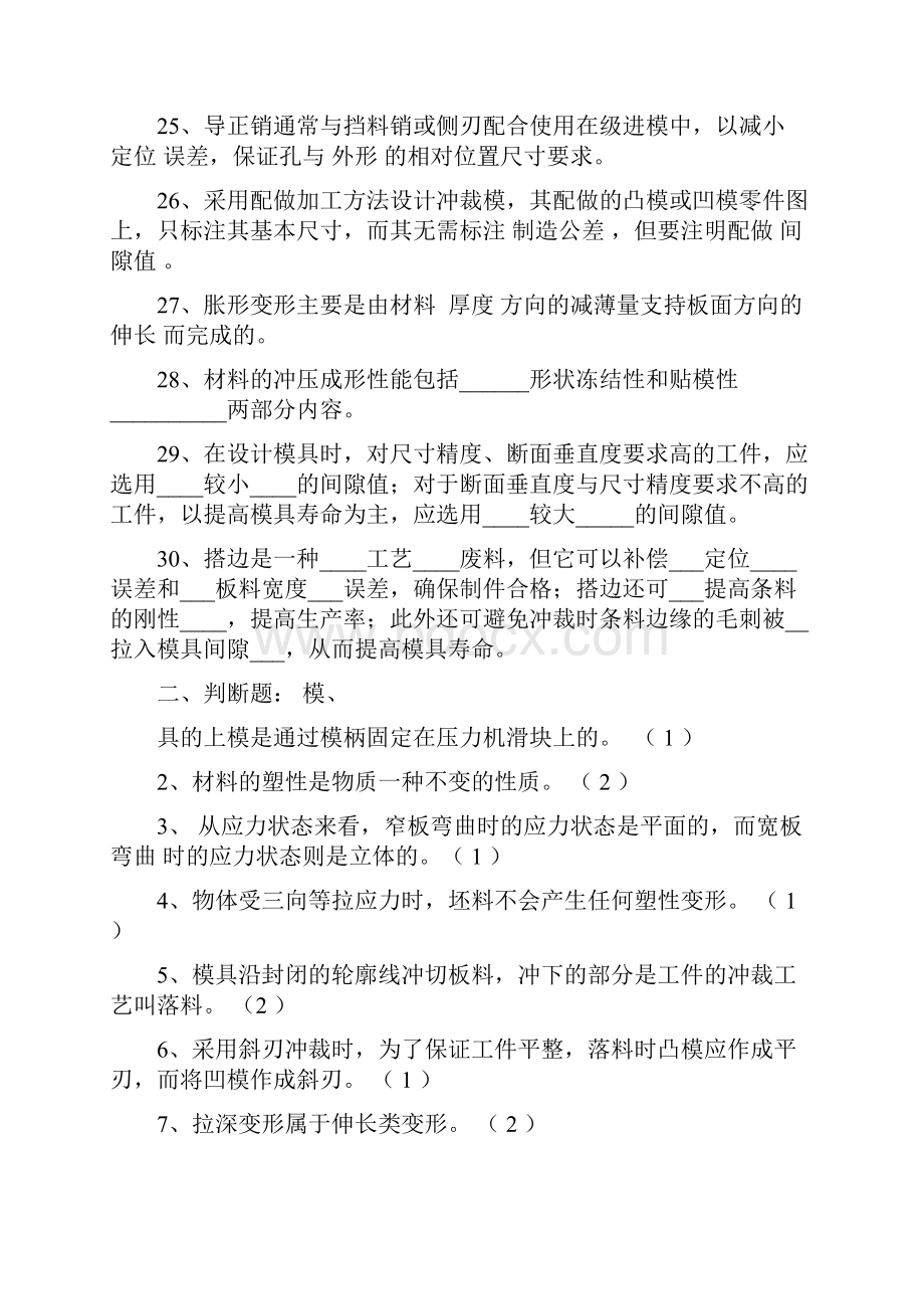 冲压模具设计与制造期末复习试题.docx_第3页