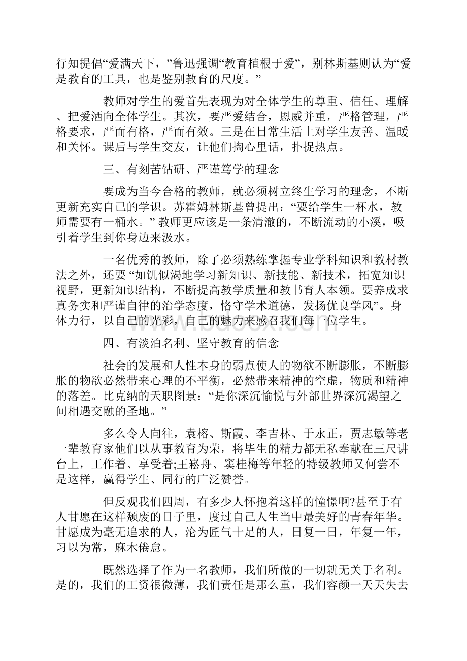 小学教师师德师风学习心得体会范文.docx_第2页