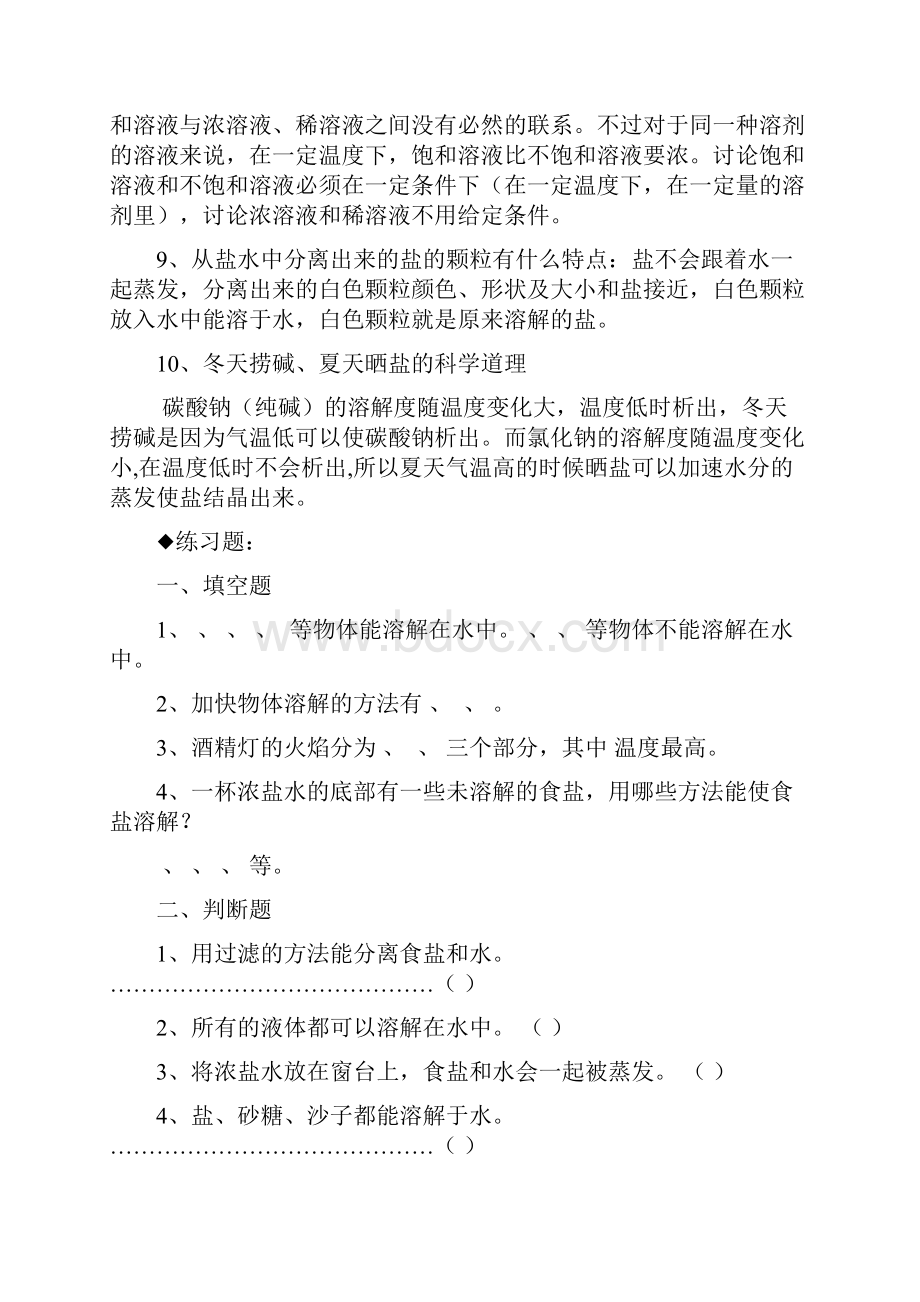 四年级上册科学复习材料.docx_第3页