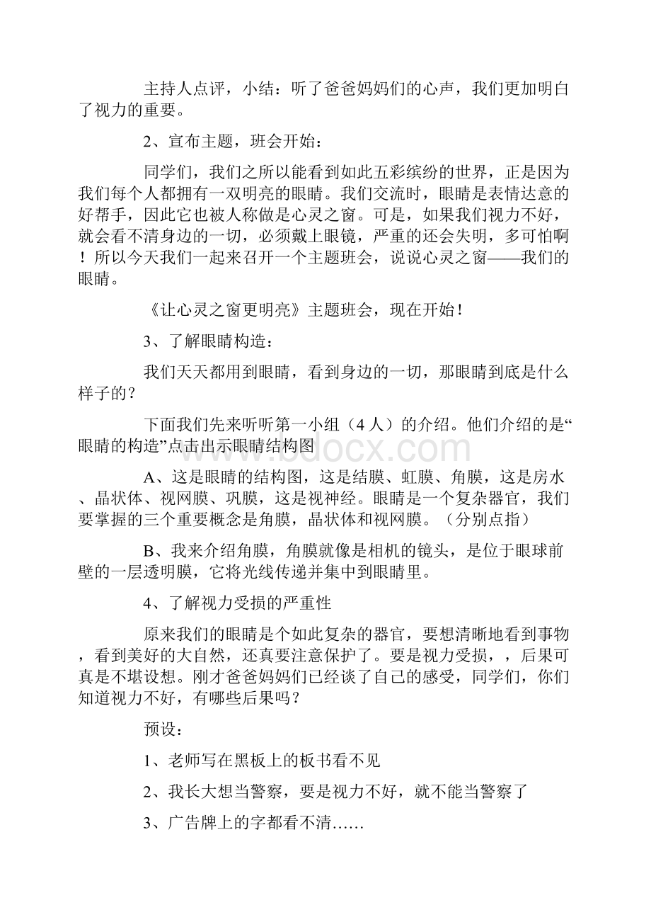 保护视力从我做起教案.docx_第2页