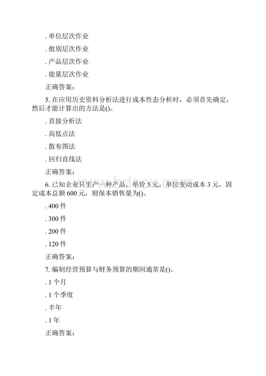 东北师范管理会计16秋在线作业1.docx_第2页