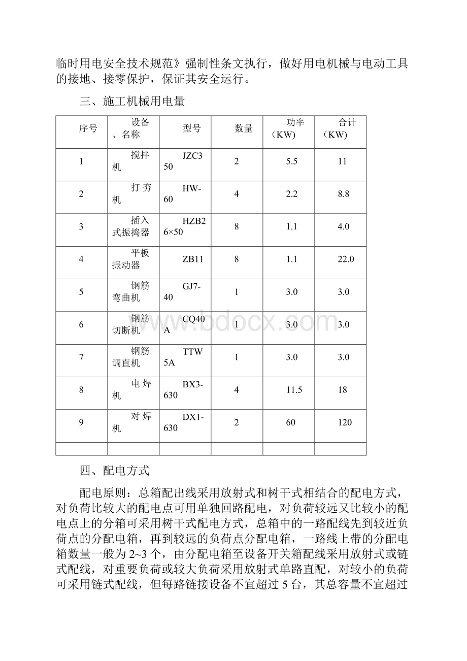 施工临时用电专项施工方案.docx_第3页