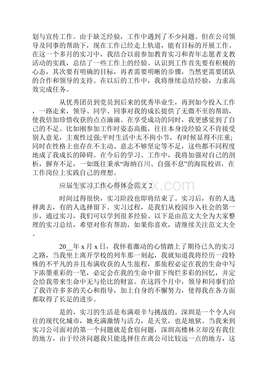 应届生实习工作心得体会范文.docx_第2页