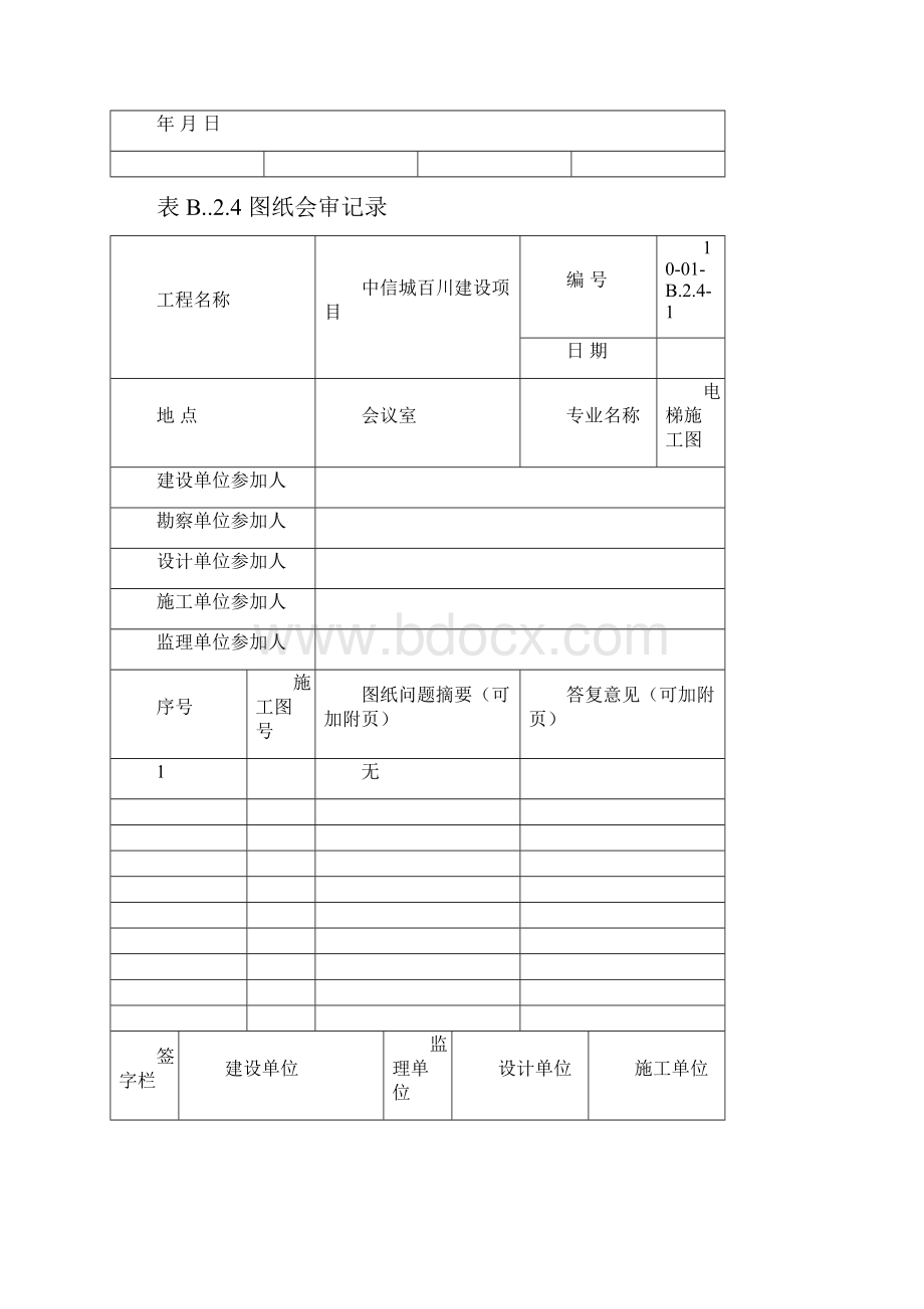 电梯安装工程全套监理资料.docx_第3页