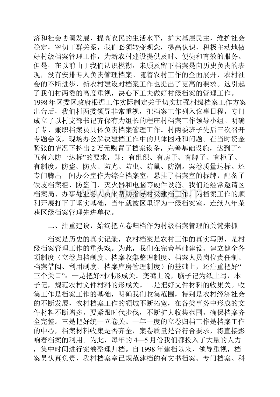 扎实做好农村档案管理工作经验交流材料.docx_第2页