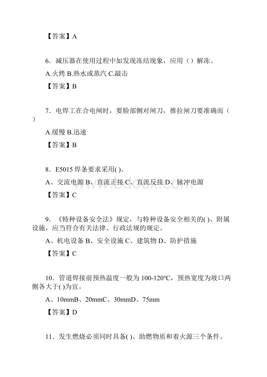 焊工考试复习题含答案考核必备wp.docx_第2页