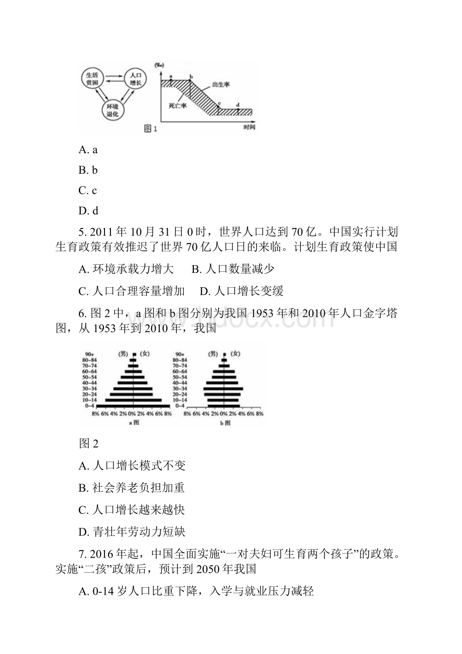 地理北京一零一中学学年高一下学期期中考试.docx_第2页