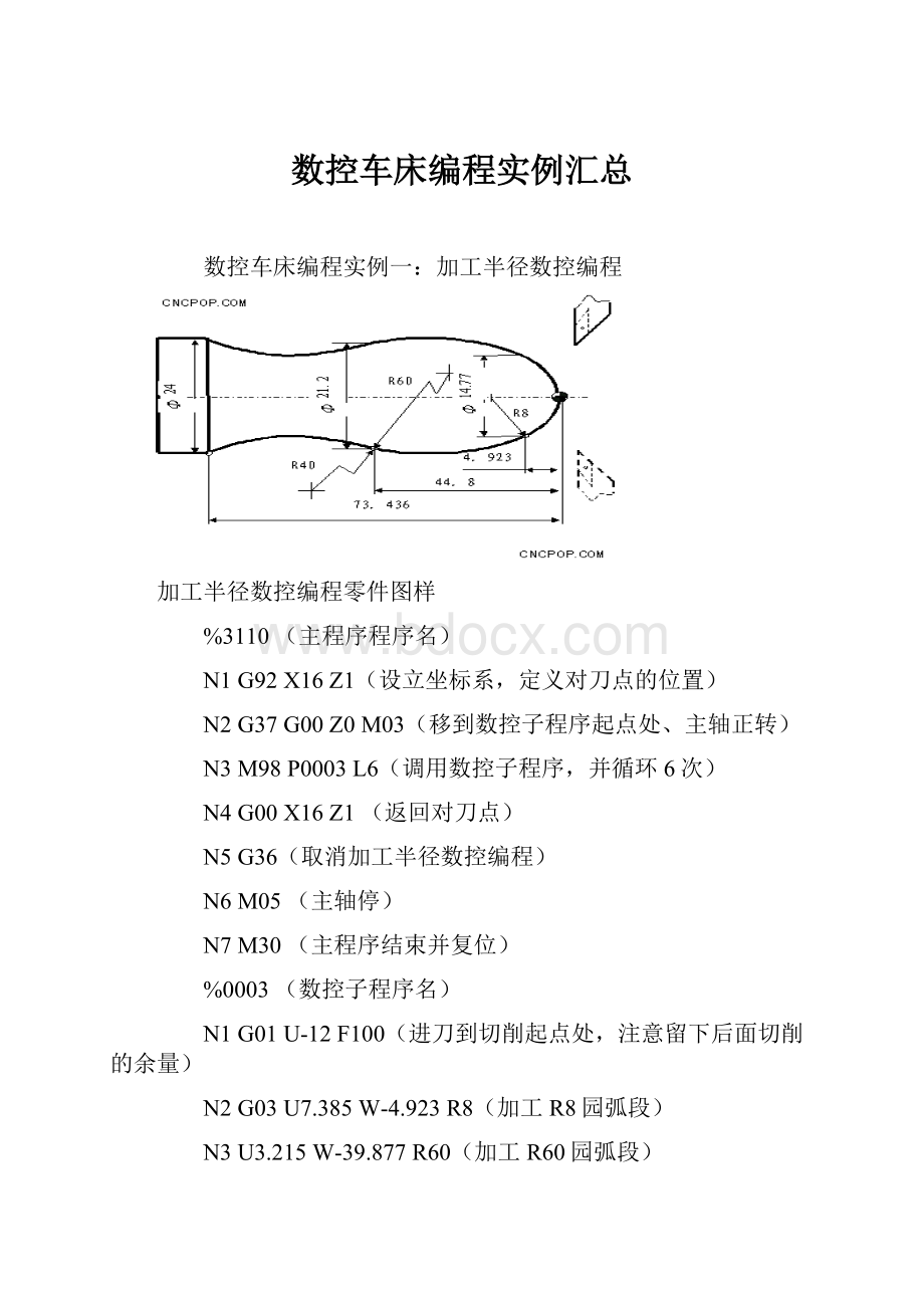 数控车床编程实例汇总.docx_第1页