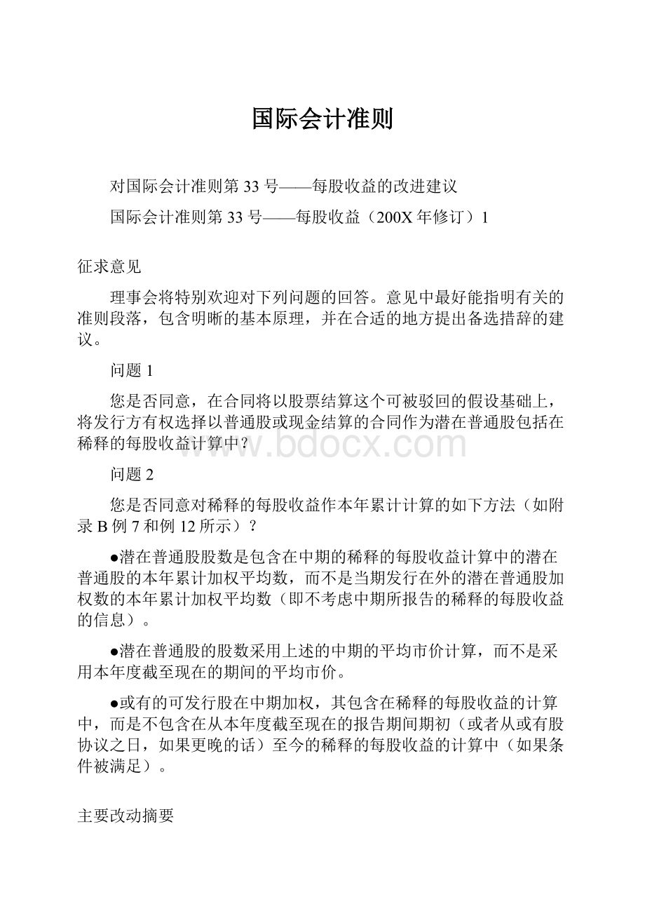 国际会计准则.docx