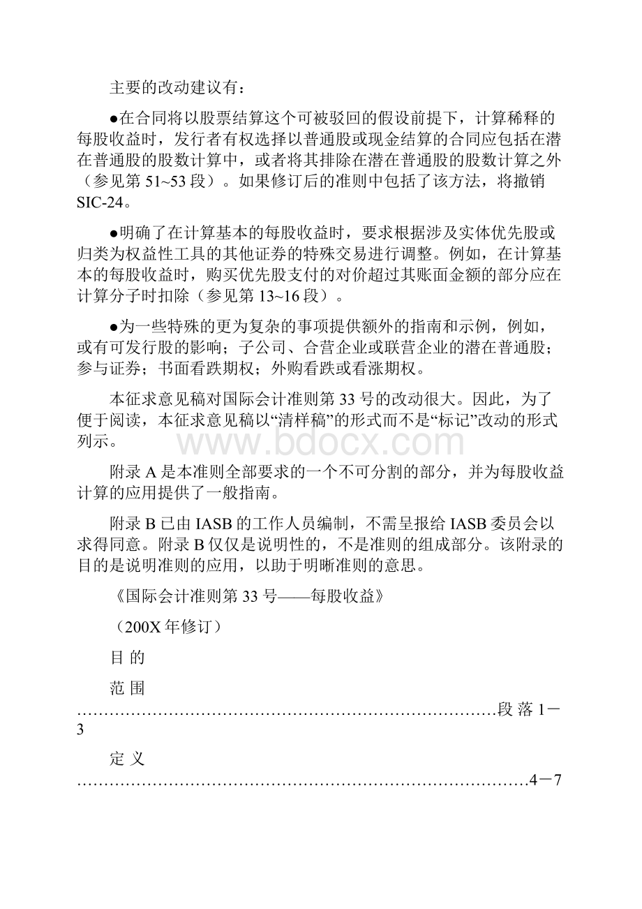 国际会计准则.docx_第2页