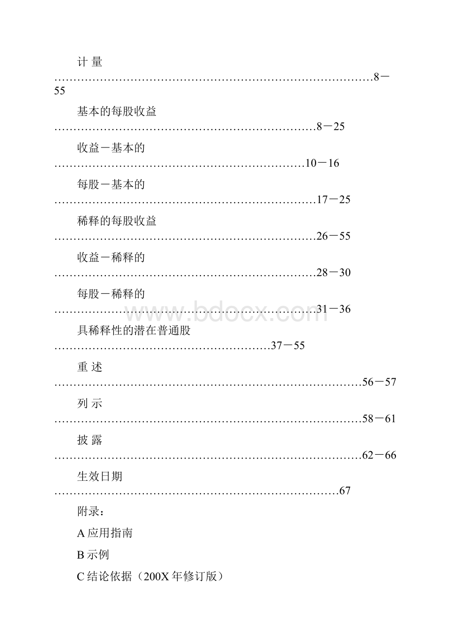 国际会计准则.docx_第3页