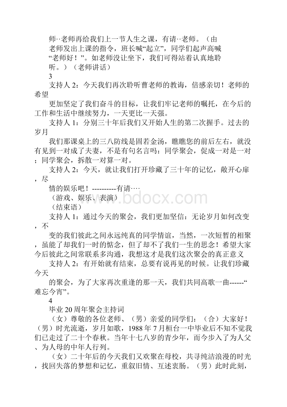 聚会娱乐主持词.docx_第3页