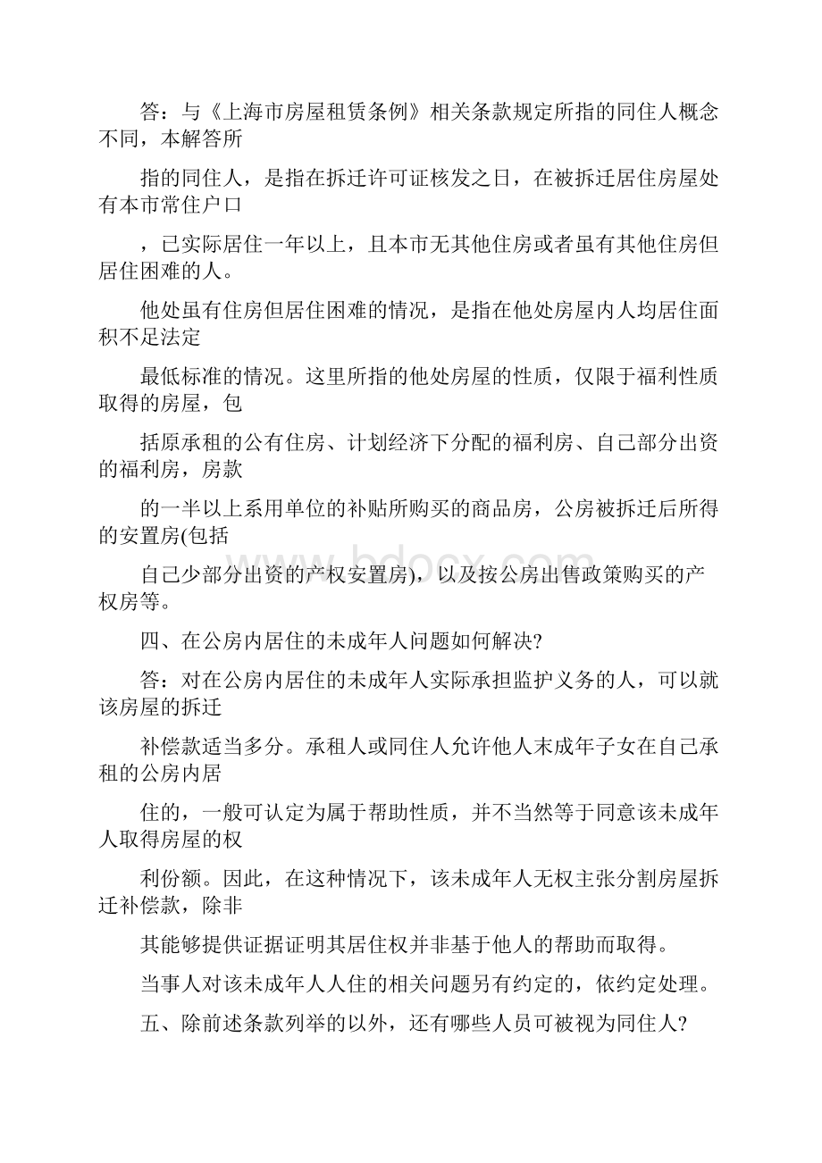 上海市高级人民法院关于房屋动拆迁补偿款分割民事案件若干问题的解答.docx_第2页