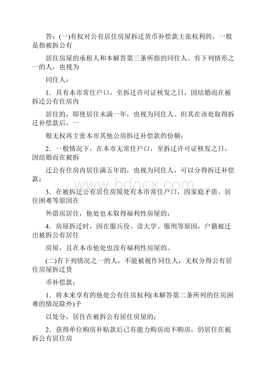 上海市高级人民法院关于房屋动拆迁补偿款分割民事案件若干问题的解答.docx_第3页