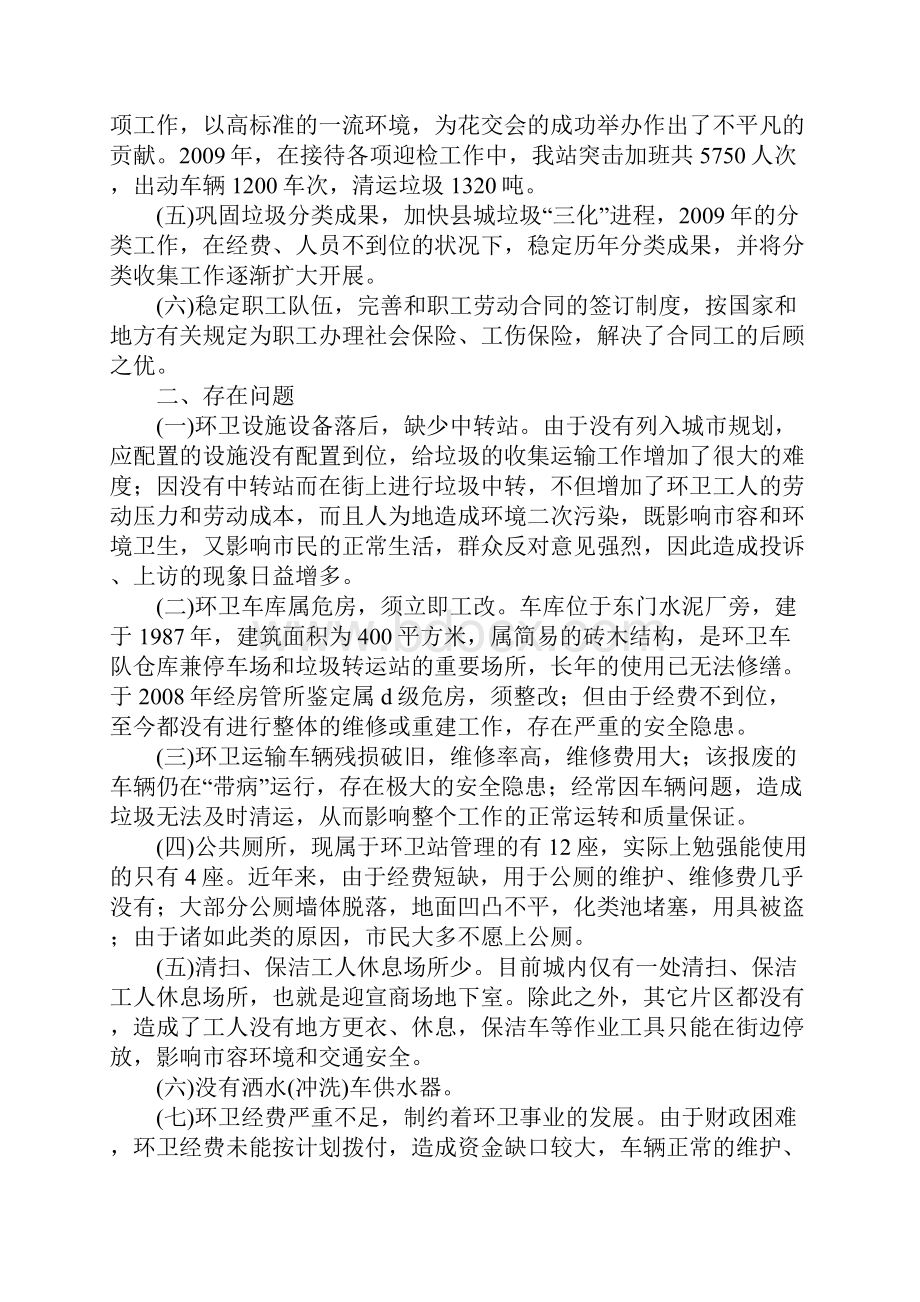 关于环卫站的工作总结大全.docx_第2页