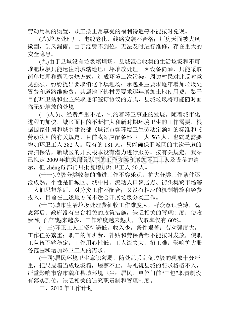 关于环卫站的工作总结大全.docx_第3页