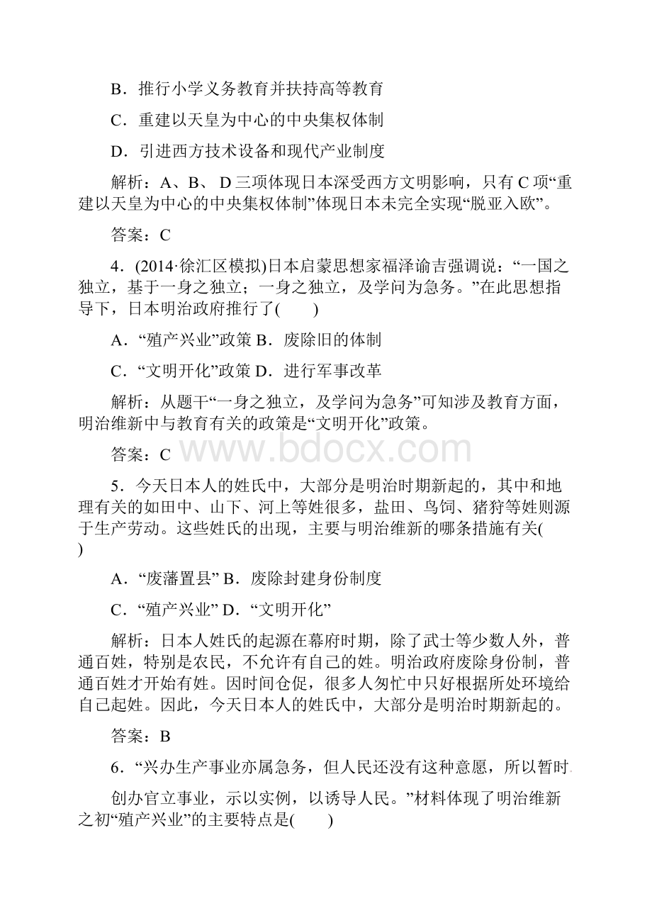 高中历史单元过关检测卷四新人教版选修1.docx_第2页