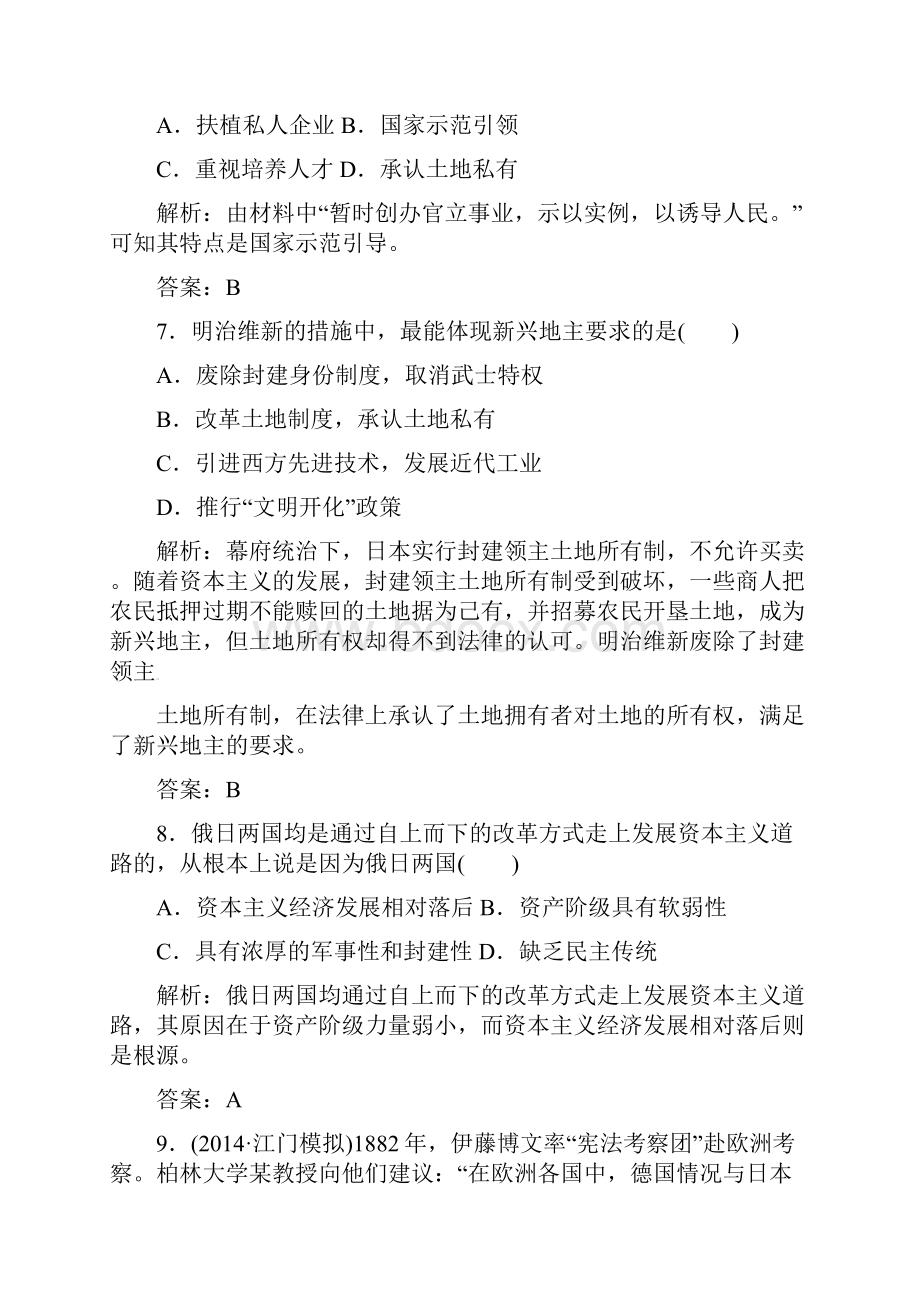 高中历史单元过关检测卷四新人教版选修1.docx_第3页