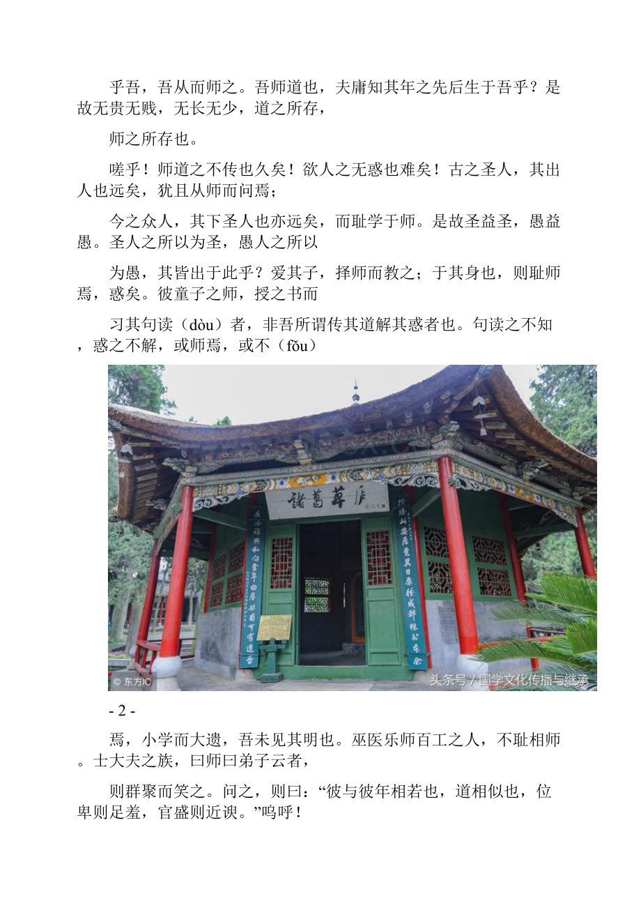 民族之瑰宝78篇精彩的古文典藏.docx_第2页