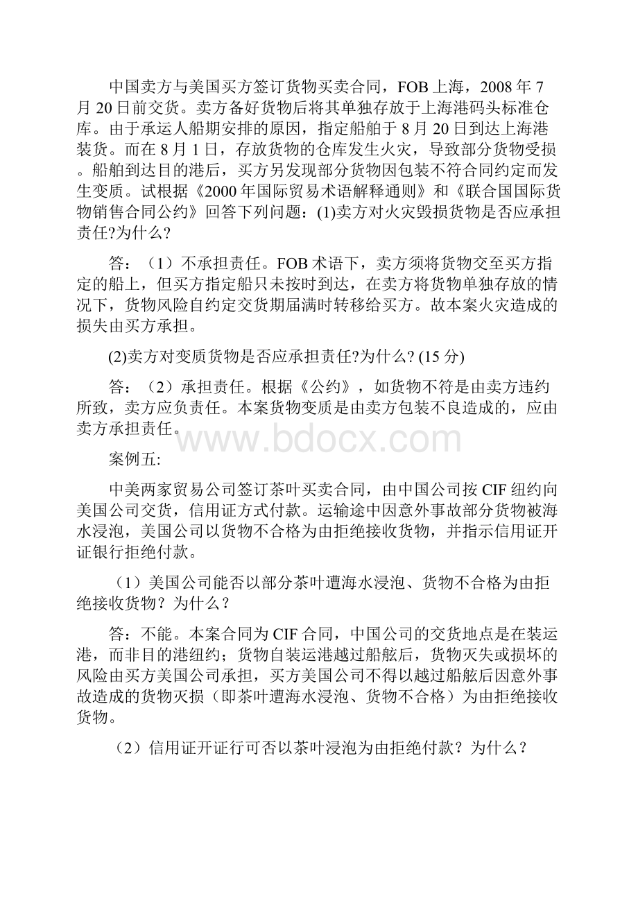 完整word版国际经济法案例分析题20道.docx_第3页