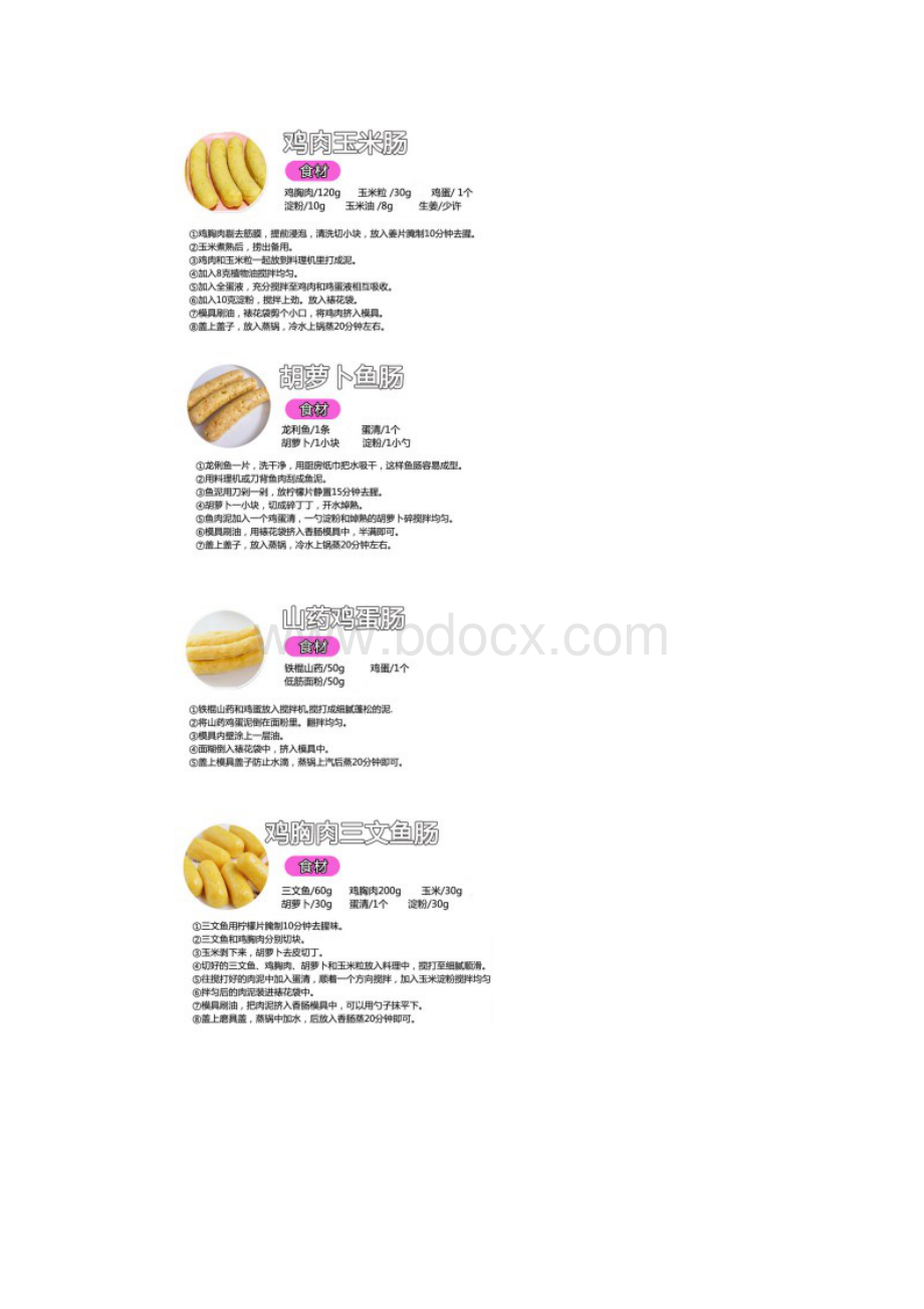 全16款宝宝辅食手指食物做法.docx_第2页