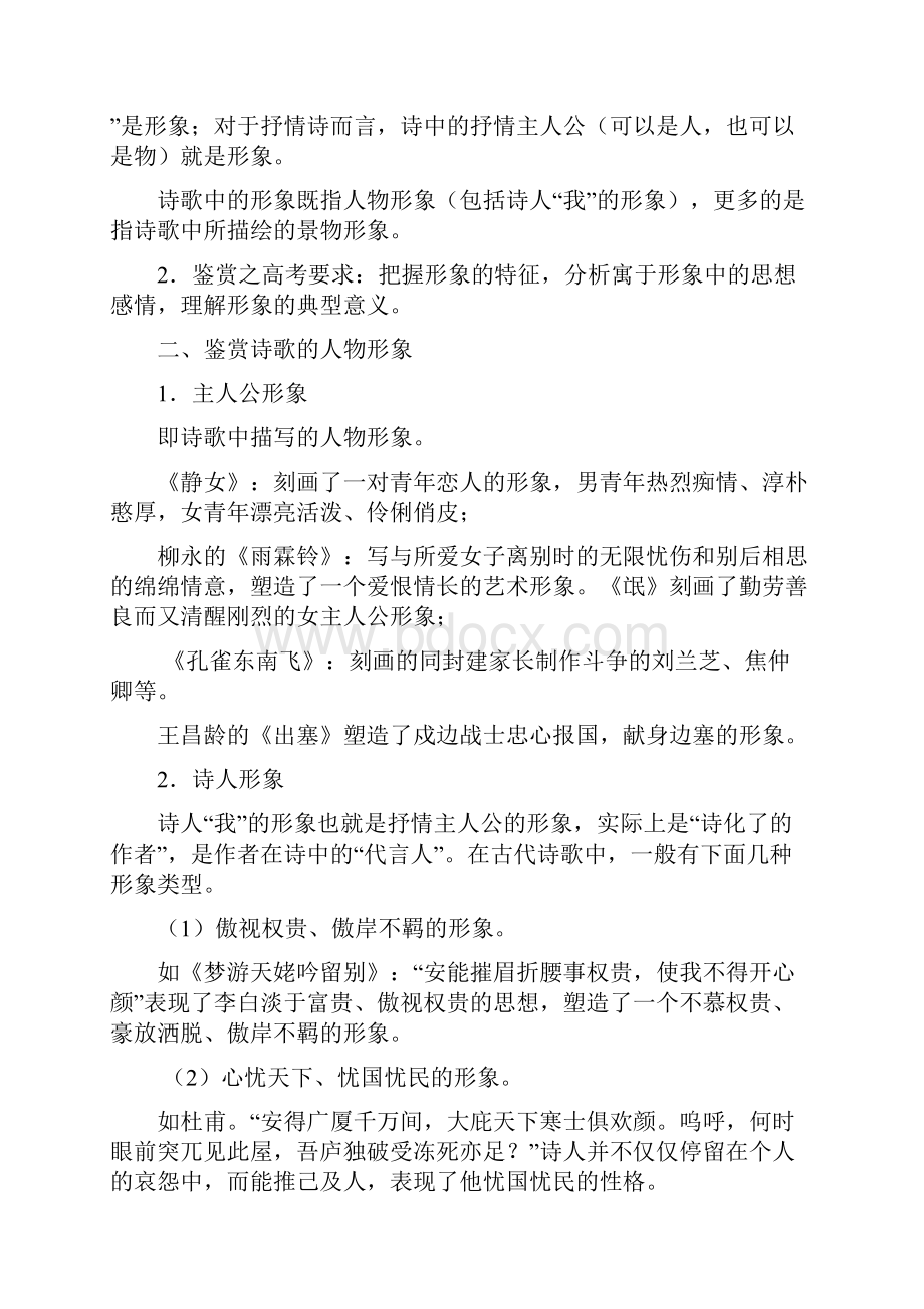 鉴赏古代诗歌形象教案.docx_第2页