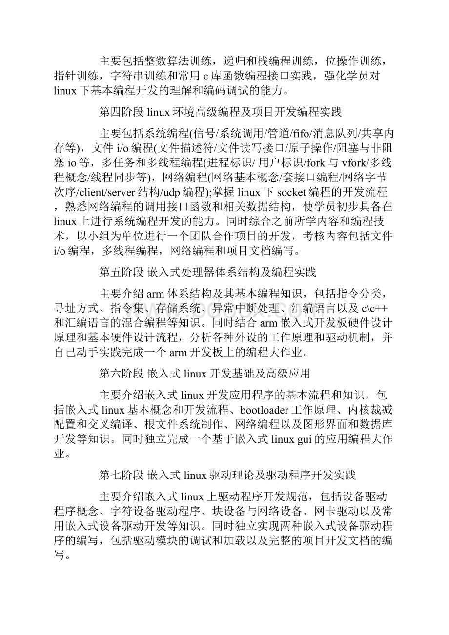 嵌入式实习目的及报告范文.docx_第2页