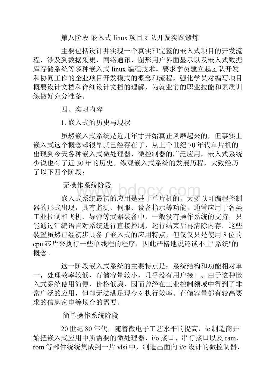 嵌入式实习目的及报告范文.docx_第3页