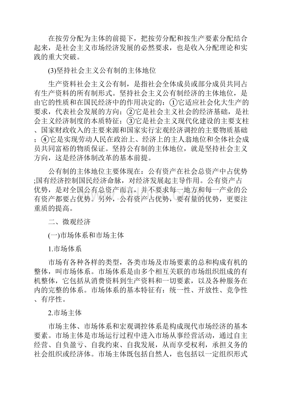 国考行测暑期每日一练常识判断经济常识考点储备.docx_第3页