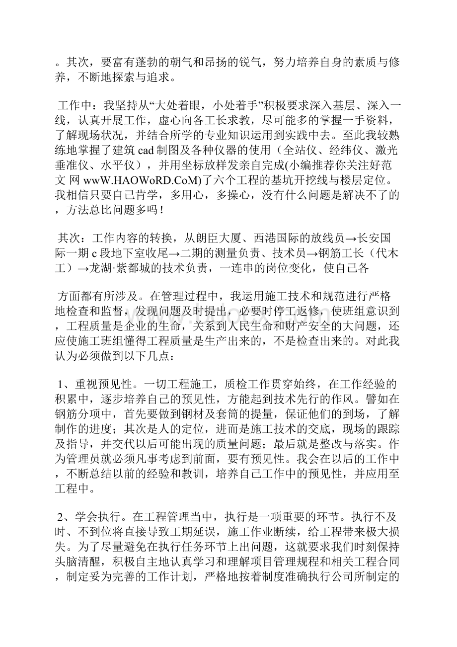 土建施工技术工作总结.docx_第2页