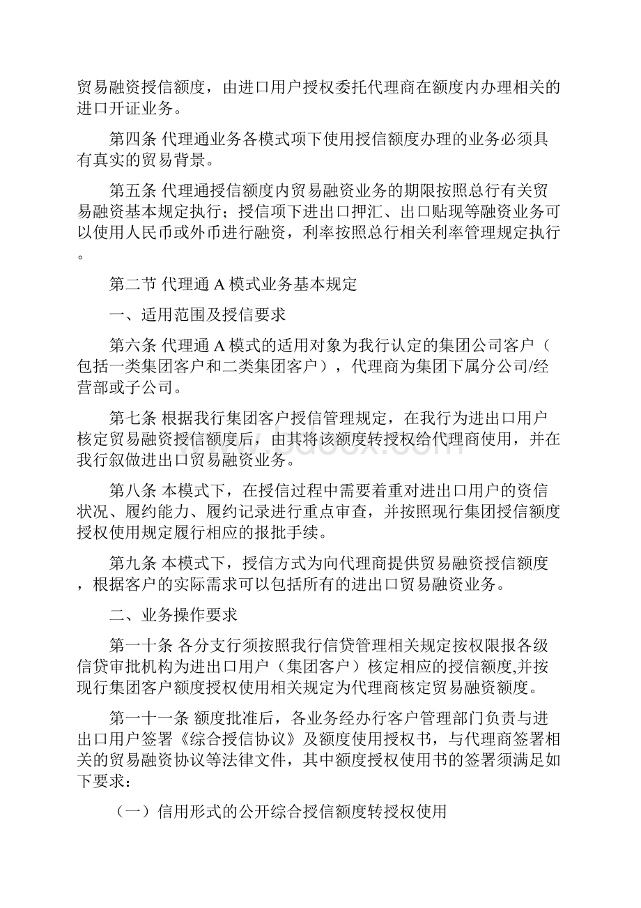 206 第六章进出口代理通.docx_第2页