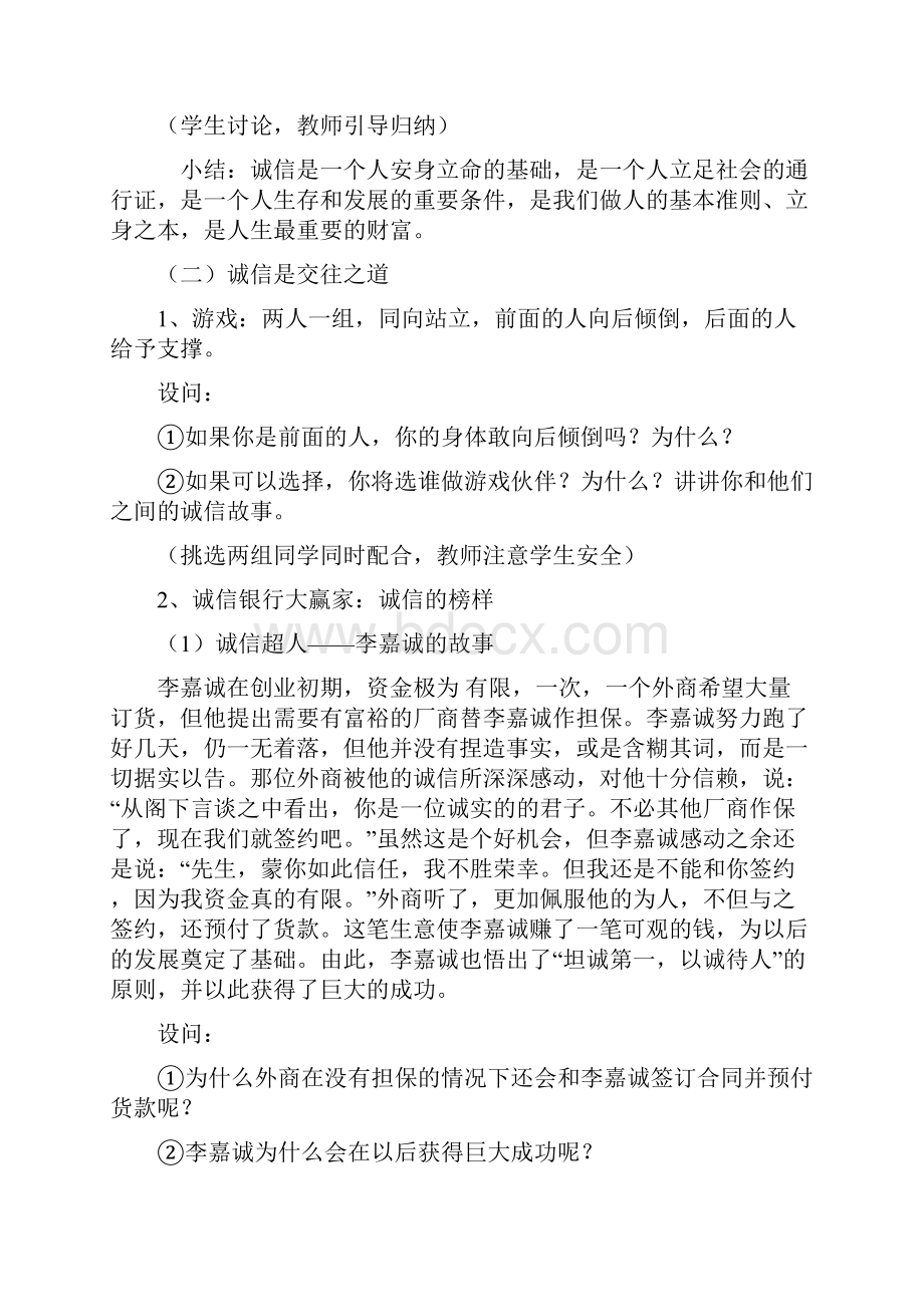 诚信教育教案设计.docx_第3页