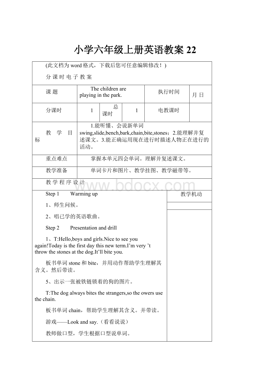 小学六年级上册英语教案22.docx