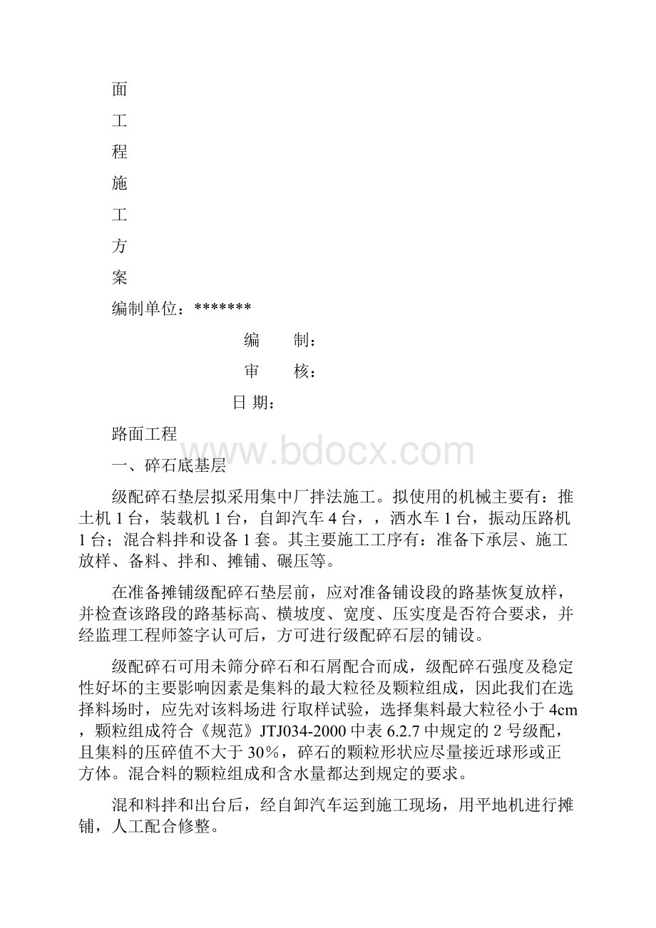 路面施工方案报审表.docx_第2页